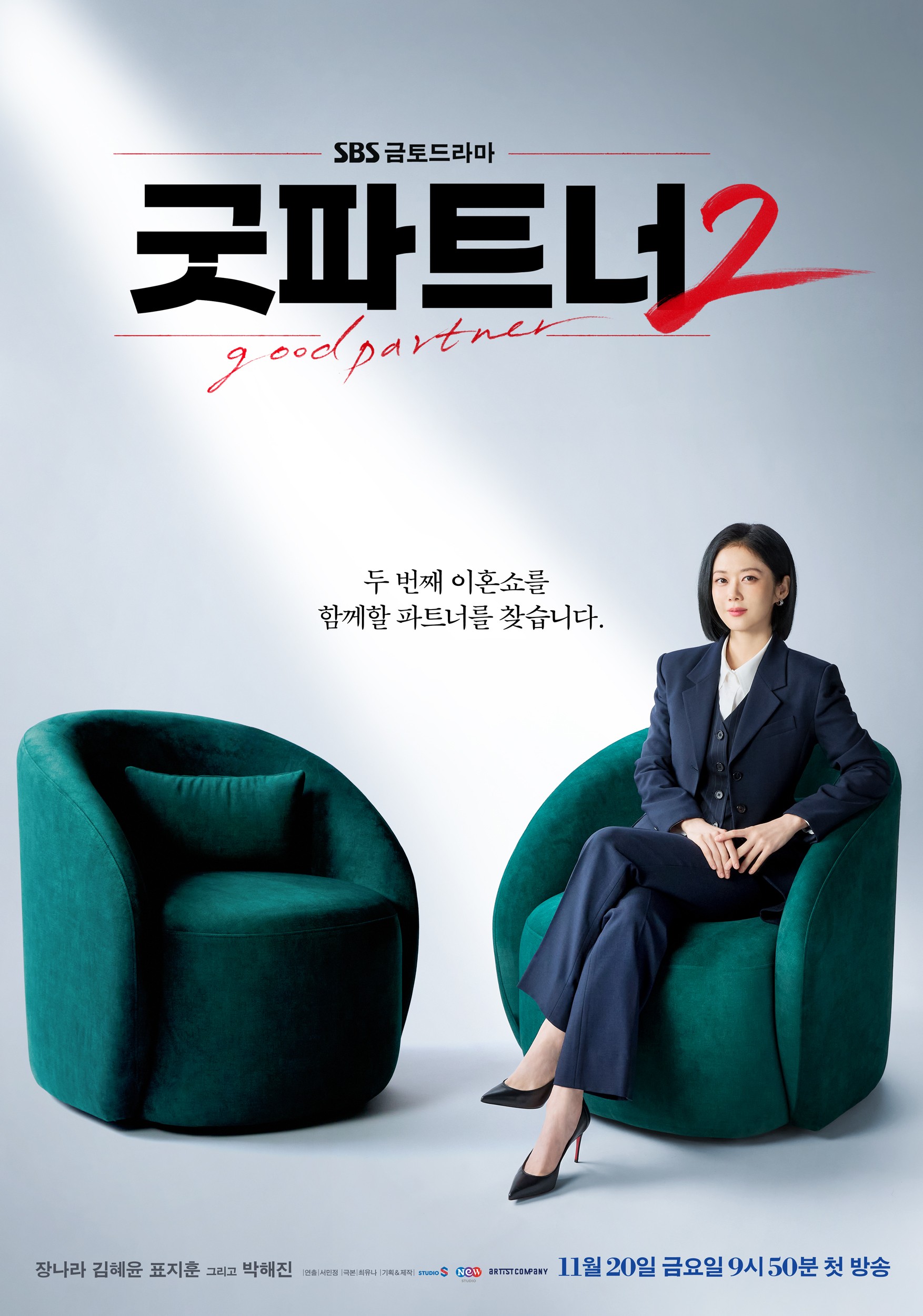 'Good Partner 2' chốt lịch lên sóng: Jang Na-ra trở lại cùng "đồng đội" mới Kim Hye-yoon